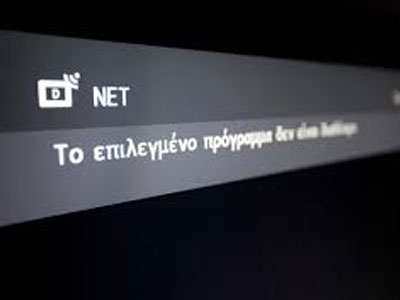 Μαύρο στις τηλεοράσεις της επαρχίας